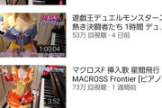 【画像】えちえちピアノYouTuber「pan piano」さん、エロ路線になり再生数100万超え連発ｗｗｗ