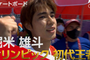 【東京五輪】堀米雄斗が初代金メダル！スケートボード・男子ストリート
