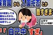 【報告者キチ】「なんで保育園に入園できないの？」スレ民「うん、順番待ちしようね^^」【2chゆっくり解説】