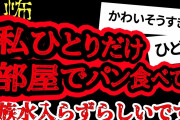 【2ch怖い】【人怖】家族水入らずと言われて私だけ部屋に戻っています【ヒトコワ】【聞き流し】【作業用】