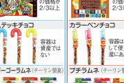 【画像】キッズ用お菓子の税率、もうめちゃくちゃｗｗｗ