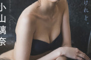 "顔面偏差値80超の逸材"小山璃奈、肉体まで完璧に美しいと話題にwwUTB水着グラビアのオフショット画像が大反響！「顔、ウエストのくびれ、脚、腹筋が素晴らしい」