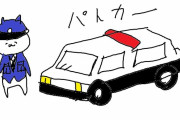 【画像】警察ネッコ、見つかる