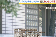 【悲報】ベンチプレス中の客にキスした疑い　パーソナルトレーナー逮捕　否認