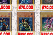 【画像】遊戯王さん、昔のカードが高すぎｗｗｗｗｗｗｗｗｗｗｗ