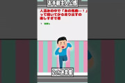 【2ch迷言集】人混みの中で「あの馬鹿・・・！」って呟いてから走り出すの楽しすぎで草【2ch面白いスレ】#shorts