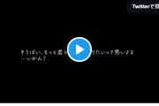 【あ…。】声優・ 天知遥さんの「あまちごえ」でお亡くなりになられる方が続出…。
