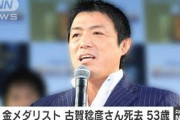 【速報】柔道・古賀稔彦さん（５３）死去　バルセロナ五輪で金　「平成の三四郎」