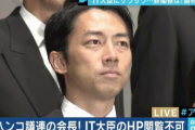 【朗報】小泉進次郎「統一教会とは一切関与無いしこれからも絶対しない」