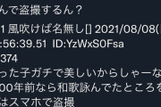 なんJ女の子のパンツ盗撮したことある部