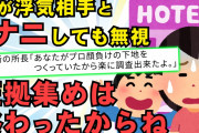 【2chスカッとスレ】夫の浮気が発覚。バカ夫と不倫相手にはキッチリ落とし前をつけてもらう【ゆっくり解説】