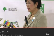 【悲報】小池百合子、YouTubeで"とんでもない額"を投げ銭される