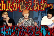 2chを震撼させた意味が分かると怖い話。