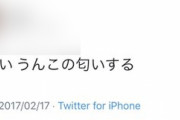 【悲報】駅でJKの肩にウ●コかけた結果wwwwwwwww