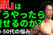 【悲報】筋トレ「顔がデカくなります」←正直このデメリットは痛すぎるよなぁ……………………………………