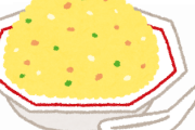 冷凍チャーハン、もっと量のあっておいしい種類ないかな？？？？