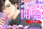 【フル無料】甘S彼氏の春先輩はお前をザコメス開発したい 〜性癖ぶっ壊しおほイキデートで先輩無しじゃダメになる話〜hitomi