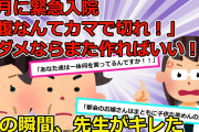 【2chスカッと】女先生が夫に「可愛い娘を持ちながら、 生まれてくる我が子も守れんとなにが父親ですか！！」。私と女先生…号泣ｗ【ゆっくり解説】