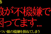 【2chヒトコワ】妊娠した嫁に働いてほしい…2ch怖いスレ