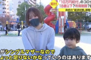 【悲報】何故か10万円もらえるガキの親、調子に乗ってしまう