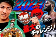【朗報】井上尚弥さん、階級上げていきなり最強のフルトンと対戦へ