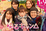 実写版ゆるキャン△とかいうクオリティーが高い作品ｗｗｗｗｗｗｗ