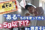 炭水化物＋炭水化物で最強なのって焼きそばパンだよなｗｗｗ