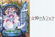 女神のカフェテラスで一番エッチしたいキャラｗｗｗｗｗｗｗｗｗｗ