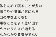 【悲報】ストレスで限界の人のサイン、やばすぎる