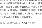 【悲報】大手Vtuber事務所「プレゼントにGPS発信機が仕込まれてた」←ヤバすぎｗｗｗ（あおぎり高校）