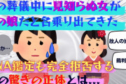 出産祝いで大量にボロボロの子供服をプレゼントする姑…夫「育児には何かとお金がかかるんだから感謝しろ！」→親戚の集まりに着させていった結果ｗｗｗ【2ch修羅場スレ・ゆっくり解説】