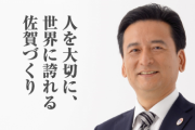 【悲報】佐賀県知事「お前ネットで誓いの鐘批判したよな？顔見せろよ」一般男性を県庁に呼び出し