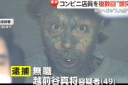 【画像】フジテレビさん、容疑者の顔写真で遊んでしまう