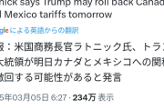 【超速報】トランプ、カナダとメキシコへの関税撤回ｗｗｗｗｗｗ