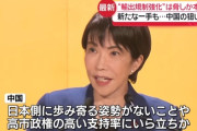 【悲報】㊥国さん、ちょっと脅せば高市政権倒せると思ってた模様