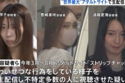 ◆【衝撃】セックス生配信で逮捕の女さんのご尊顔がこちら…職業も晒されてしまう…