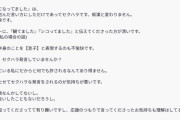 【正論】AV女優、涙の訴え「SNSでお世話になってましたとDMするのはセクハラだし不快。痴漢と一緒」