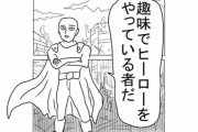 【悲報】漫画家ONE、ワンパンマンはどうでもいい感が頂点へ