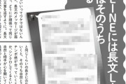 女の子の長文ＬＩＮＥには長文ＬＩＮＥで返せばそのうち口説き落とせる