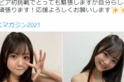 JKアイドル亀山キラリ、初水着姿の画像を衝撃公開！ミスマガジン2021ベスト16に選出され、美乳なビキニ姿を初披露！