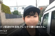 人妻大好き男子の日常の動画・ア〇ゾン配送NTR:巨乳フレックス妻32歳Nさん。＃宅配パート妻＃配達NTR＃フェラ＃巨乳＃大量顔射＃中出し＃性...