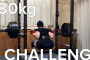 【悲報】ワイ筋トレマン、スクワットで180kgフルでしゃがめるのに恋人がいない