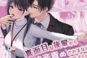 エロ漫画『真面目な後輩から快楽責めされるなんて聞いてない!』をrawやhitomiを使わずに無料で読む方法│きゃぺふろ