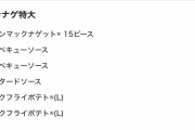 マクドナルド大好きな俺が安くて腹一杯になる注文の仕方を発表ｗｗｗｗｗｗｗｗ