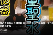 S女性のドレッサー【M男向け動画】の動画・まい様の大量聖水人間便器❣️おしっこめっちゃ我慢してきたから全部飲んでね～💗～～～～～～～～～～～～...