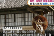 長野・塩尻市　県議の妻が遺体で見つかる(2021年9月30日)