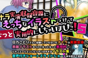 【フル無料】オナラ実演収録音源にえっちなイラストつけてぐぐっと実用的にしちゃいました！ 5hitomi