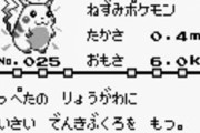 初期のピカチュウ、人気が出そうにないｗｗｗｗｗｗｗｗｗｗ