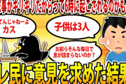【2ch修羅場スレ】子供三人6歳4歳3ヶ月。嫁は朝五時半に起きて家事してるが、ギリギリだからって理由で俺を手伝わせようと6時に起こそうとする。正直こんな時間に起こされるのが嫌だ。 【ゆっくり解説】