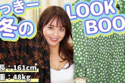 【動画】レジェンドAV女優の吉沢明歩さん、体重48kgだということを公表してしまう
